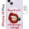 Чехол-накладка Apple iPhone 14 Plus (625965) Kruche PRINT Red lipstick