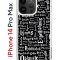Чехол-накладка Apple iPhone 14 Pro Max (625953) Kruche PRINT Заклинания