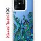 Чехол-накладка Xiaomi Redmi 10C (623779) Kruche PRINT Щупальца