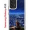 Чехол-накладка Samsung Galaxy A53 5G (630894) Kruche PRINT Ночные Огни