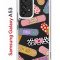 Чехол-накладка Samsung Galaxy A53 5G (630894) Kruche PRINT Милые пластыри