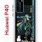 Чехол-накладка Huawei P40 (583862) Kruche PRINT Alhaitham Genshin