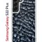 Чехол-накладка Samsung Galaxy S22 Plus (610634) Kruche PRINT Cracks