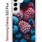 Чехол-накладка Samsung Galaxy S22 Plus (610634) Kruche PRINT Fresh berries