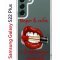 Чехол-накладка Samsung Galaxy S22 Plus Kruche Print Red lipstick