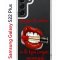 Чехол-накладка Samsung Galaxy S22 Plus Kruche Print Red lipstick