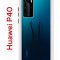 Чехол-накладка Huawei P40 (583862) Kruche PRINT Нормуль!