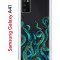 Чехол-накладка Samsung Galaxy A41 (587678) Kruche PRINT Щупальца