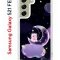 Чехол-накладка Samsung Galaxy S21 FE Kruche Print Сон медвежонка