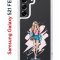 Чехол-накладка Samsung Galaxy S21 FE Kruche Print Fashion Girl