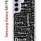 Чехол-накладка Samsung Galaxy S21 FE Kruche Print Заклинания