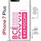 Чехол-накладка Apple iPhone 7 Plus (626142) Kruche PRINT Я из России pink