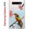 Чехол-накладка Samsung Galaxy S10 Kruche Print Колибри