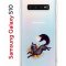 Чехол-накладка Samsung Galaxy S10 (580670) Kruche PRINT Fox