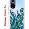 Чехол-накладка Huawei Nova 9 (610635) Kruche PRINT Щупальца