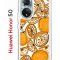 Чехол-накладка Huawei Honor 50 (610635) Kruche PRINT Апельсины