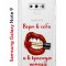 Чехол-накладка Samsung Galaxy Note 9 Kruche Print Red lipstick