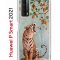 Чехол-накладка Huawei P Smart 2021 (594564) Kruche PRINT Тигр под деревом