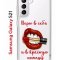 Чехол-накладка Samsung Galaxy S21 (594685) Kruche PRINT Red lipstick