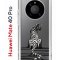 Чехол-накладка Huawei Mate 40 Pro (593961) Kruche PRINT Tiger
