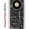 Чехол-накладка Huawei Mate 40 Pro (593961) Kruche PRINT Заклинания