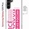 Чехол-накладка Samsung Galaxy S23 Plus (634254) Kruche PRINT Я из России pink