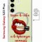 Чехол-накладка Samsung Galaxy S23 Plus (634254) Kruche PRINT Red lipstick