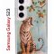 Чехол-накладка Samsung Galaxy S23 (638518) Kruche PRINT Тигр под деревом