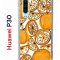 Чехол-накладка Huawei P30  (638392) Kruche PRINT Апельсины