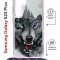 Чехол-накладка Samsung Galaxy S23 Plus (638526) Kruche PRINT Волк