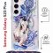 Чехол-накладка Samsung Galaxy S23 Plus (638526) Kruche PRINT Грация