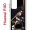 Чехол-накладка Huawei P40 (583862) Kruche PRINT Фремине Геншин