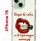 Чехол-накладка Apple iPhone 15 (641578) Kruche PRINT Red lipstick