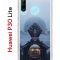 Чехол-накладка Huawei P30 Lite (585137) Kruche PRINT Мара 2