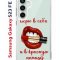Чехол-накладка Samsung Galaxy S23 FE (646478) Kruche PRINT Red lipstick