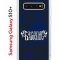 Чехол-накладка Samsung Galaxy S10+ (580661) Kruche PRINT Благолепие Синее