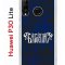 Чехол-накладка Huawei P30 Lite (585137) Kruche PRINT Благолепие Синее