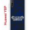 Чехол-накладка Huawei Y8P (588945) Kruche PRINT Благолепие Синее