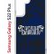 Чехол-накладка Samsung Galaxy S22 Plus (610634) Kruche PRINT Благолепие Синее