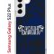 Чехол-накладка Samsung Galaxy S22 Plus (610634) Kruche PRINT Благолепие Синее