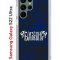 Чехол-накладка Samsung Galaxy S22 Ultra (610632) Kruche PRINT Благолепие Синее