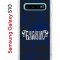 Чехол-накладка Samsung Galaxy S10 (580670) Kruche PRINT Благолепие Синее