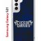 Чехол-накладка Samsung Galaxy S21 (594685) Kruche PRINT Благолепие Синее
