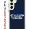 Чехол-накладка Samsung Galaxy S23 Plus (638514) Kruche PRINT Благолепие Синее