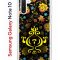 Чехол-накладка Samsung Galaxy Note 10 (580651) Kruche PRINT Самовар Темный