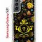 Чехол-накладка Samsung Galaxy S21 (594685) Kruche PRINT Самовар Темный