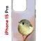 Чехол-накладка Apple iPhone 15 Pro (641588) Kruche PRINT Dafna_Little bird