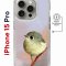 Чехол-накладка Apple iPhone 15 Pro (641589) Kruche PRINT Dafna_Little bird