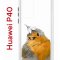 Чехол-накладка Huawei P40 (583862) Kruche PRINT Dafna_Sweetie bird