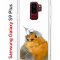 Чехол-накладка Samsung Galaxy S9 Plus (591403) Kruche PRINT Dafna_Sweetie bird